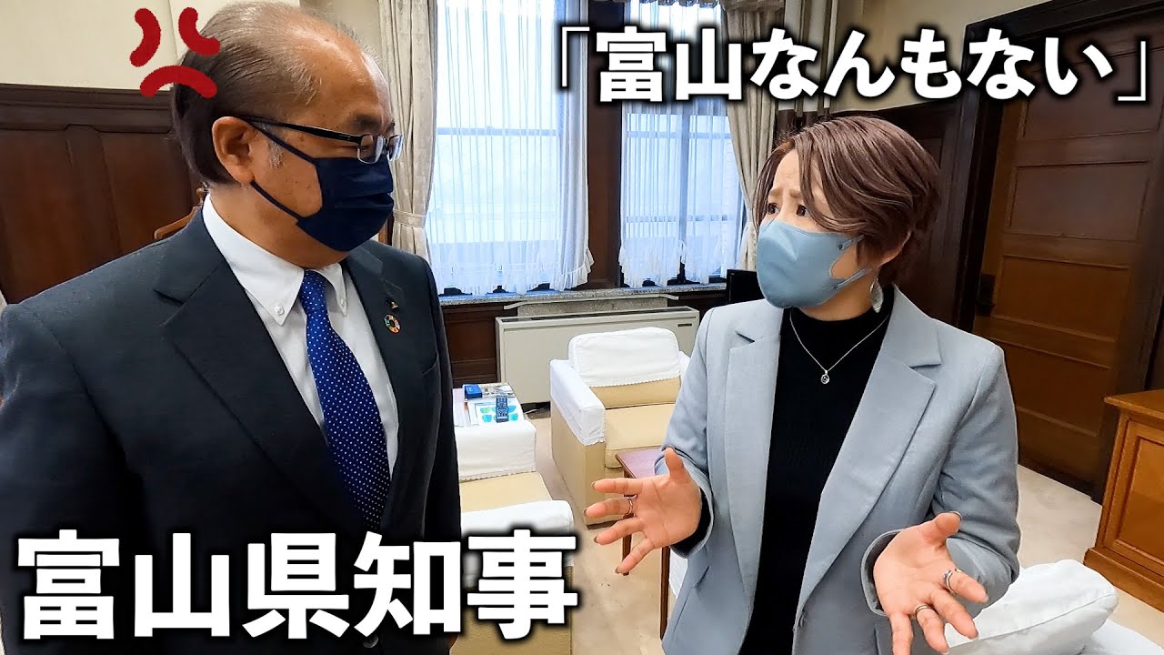 県知事…富山って本当になにもないの…？