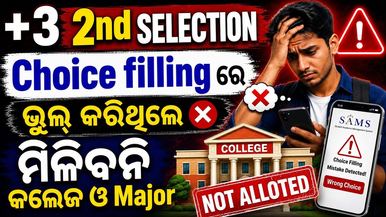 +3 2nd Selection Merit List Published 2026-27। Plus3 2nd Merit List Check Online Full Process।