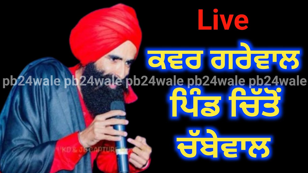 Kanwar Grewal !! Salana Jod Mela !! Peer Baba Tahli Sahib Ji !! Village Chiton (Chabewal)