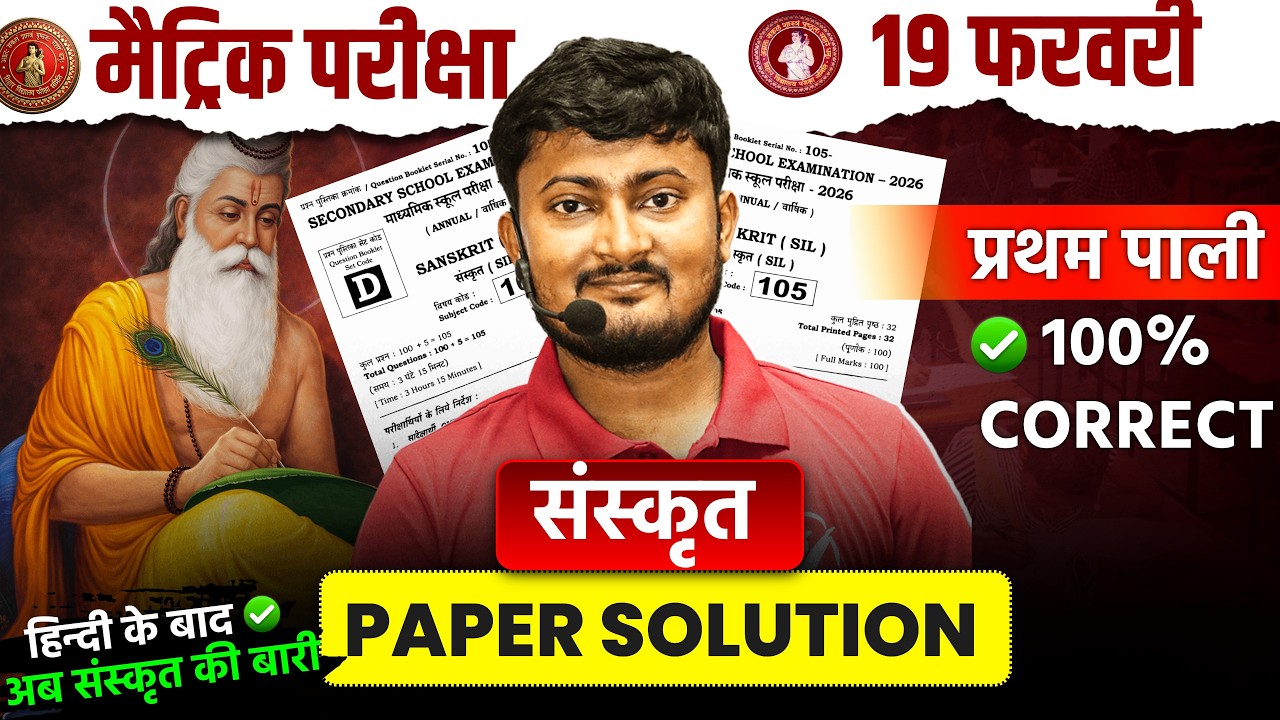 Sanskrit 1st Shift Paper Solution 2026 | Bihar Board Sanskrit Paper Solution | Sanskrit 1st sitting