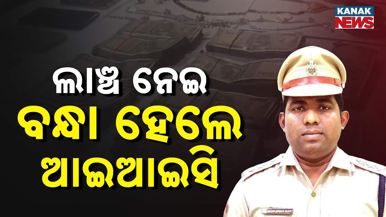 C.R.R.I. Police Station IC Caught Taking ₹40K Bribe | Vigilance Action