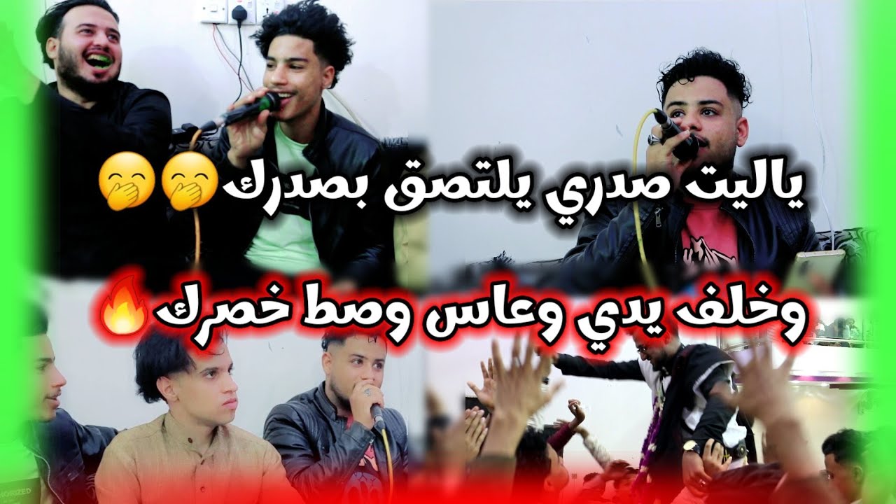 الحصري وصل شعبي نار🔥كلمات حصريه_ياليت صدري يلتصق بصدرك🤭تنافس محمد الفخري