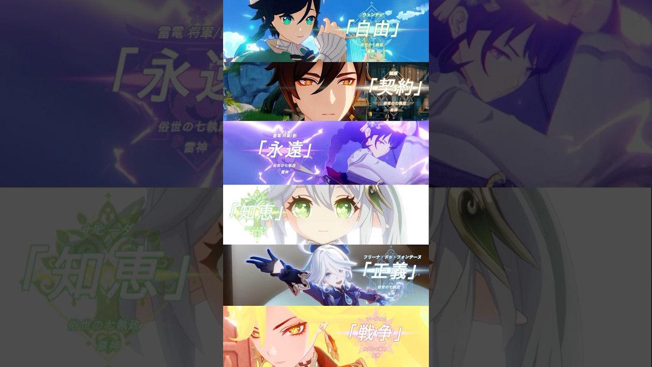 Ver5.0 俗世の七執政【#原神】 #shorts #七神