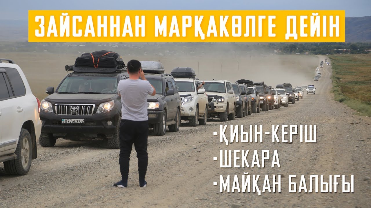 Марсқа ұқсайтын Қиын-Керіш пен Марқакөлдің дәмді балығы // 