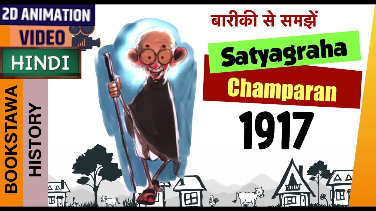 Champaran Satyagraha 1917 in Hindi [ Modern History ] UPSC CBSE Class 10