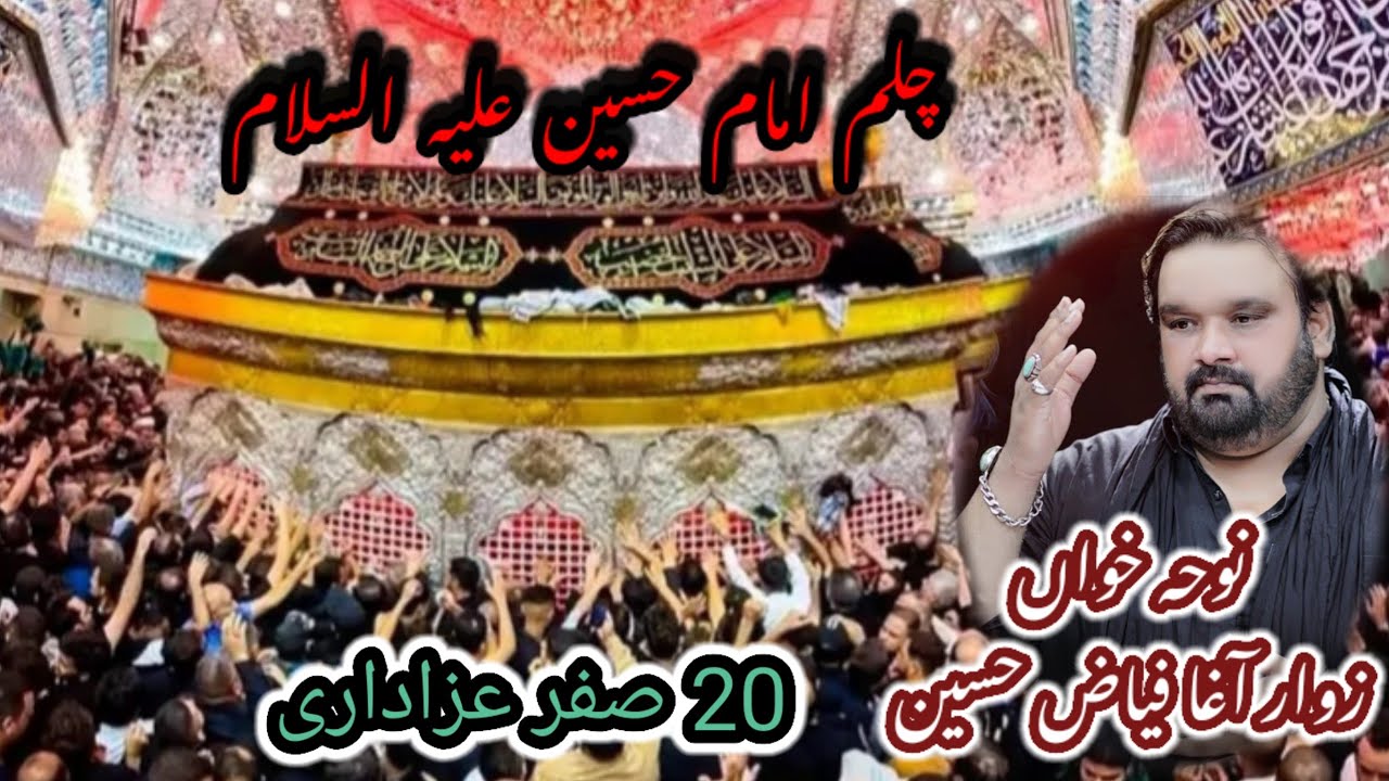 Chalum Azadari | Agha Fayaz Hussain Hakro | Arbaeen 2024 | Nohay