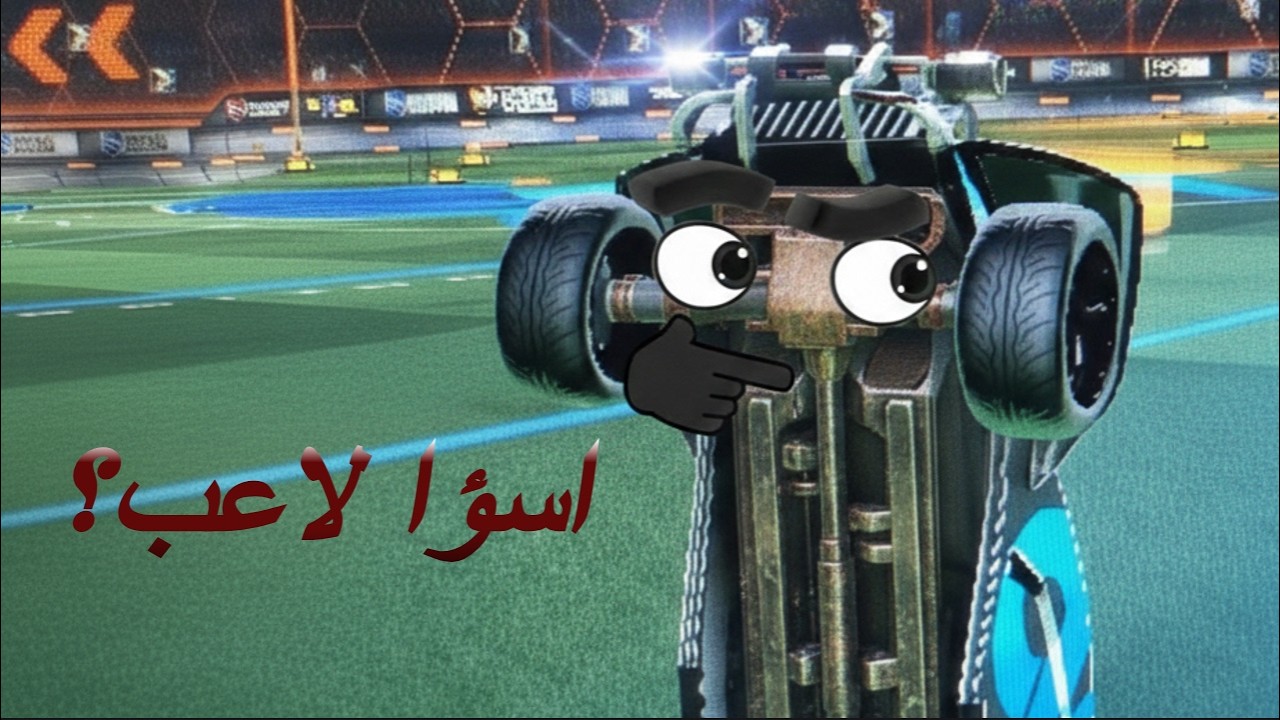 روكيت ليق| البدايه الفاشله😂؟