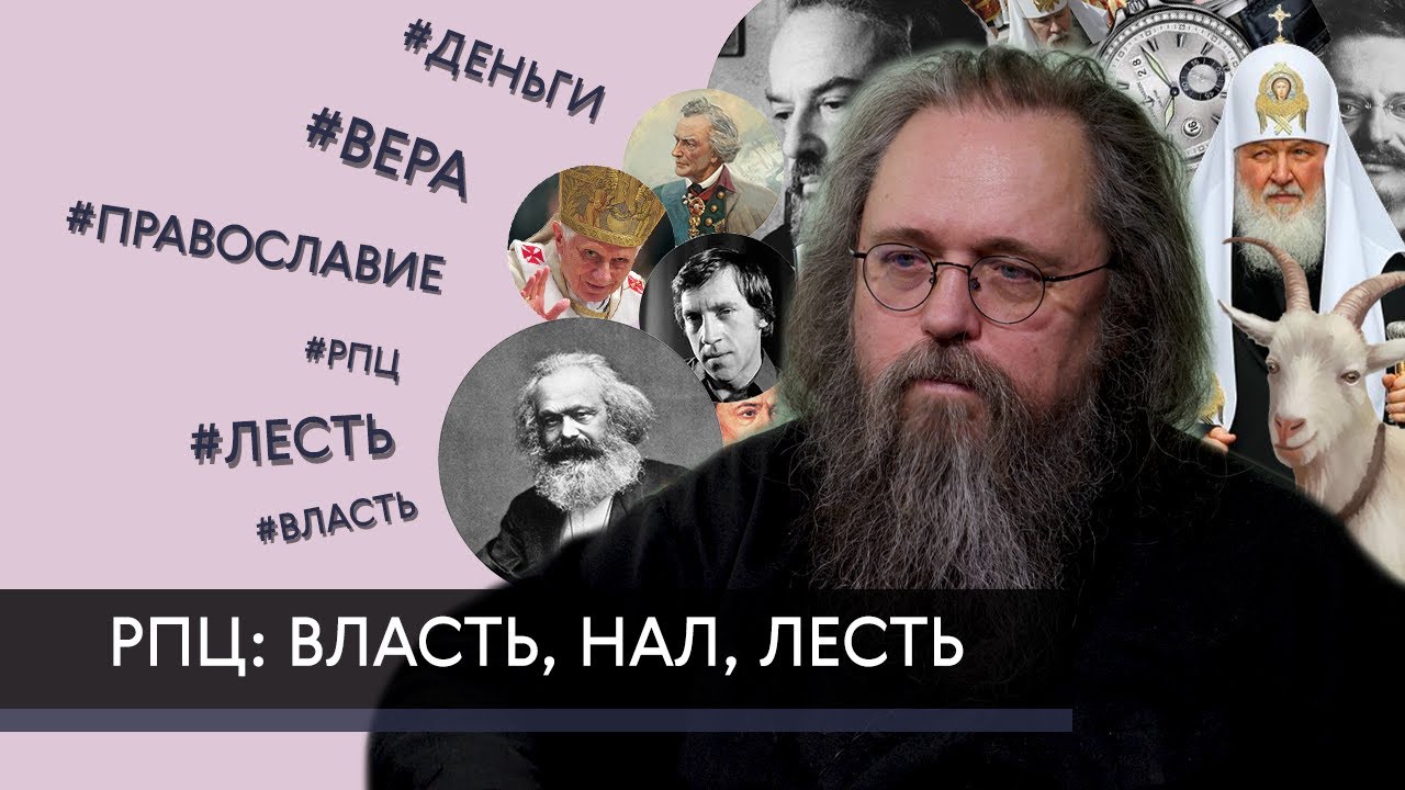 Андрей Кураев — о коррупции, будущем церкви и слезах русских баб