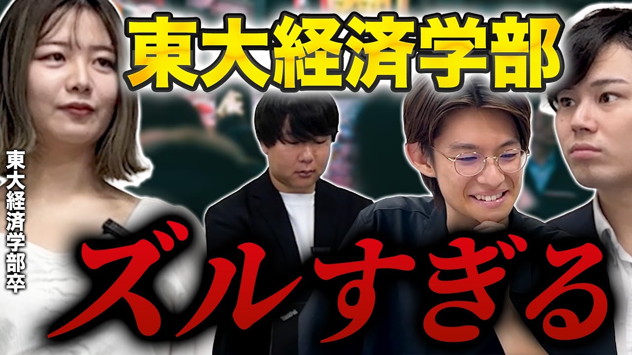 【就職最強説】東京大学経済学部について内部生がリアルを語ります/東大生難関大学受験【学習管理型個別指導塾】