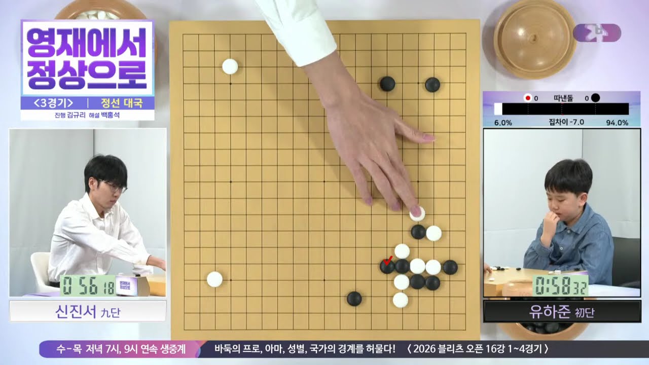 📌K바둑 LIVE [유하준vs신진서] 영재에서 정상으로 | 3경기