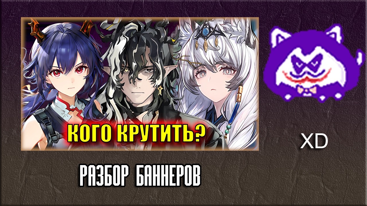 ЮВ СМОТРИТ: От Альтер Сильвера до Ванга | РАЗБОР БАННЕРОВ на ближайшие пол года | Arknights