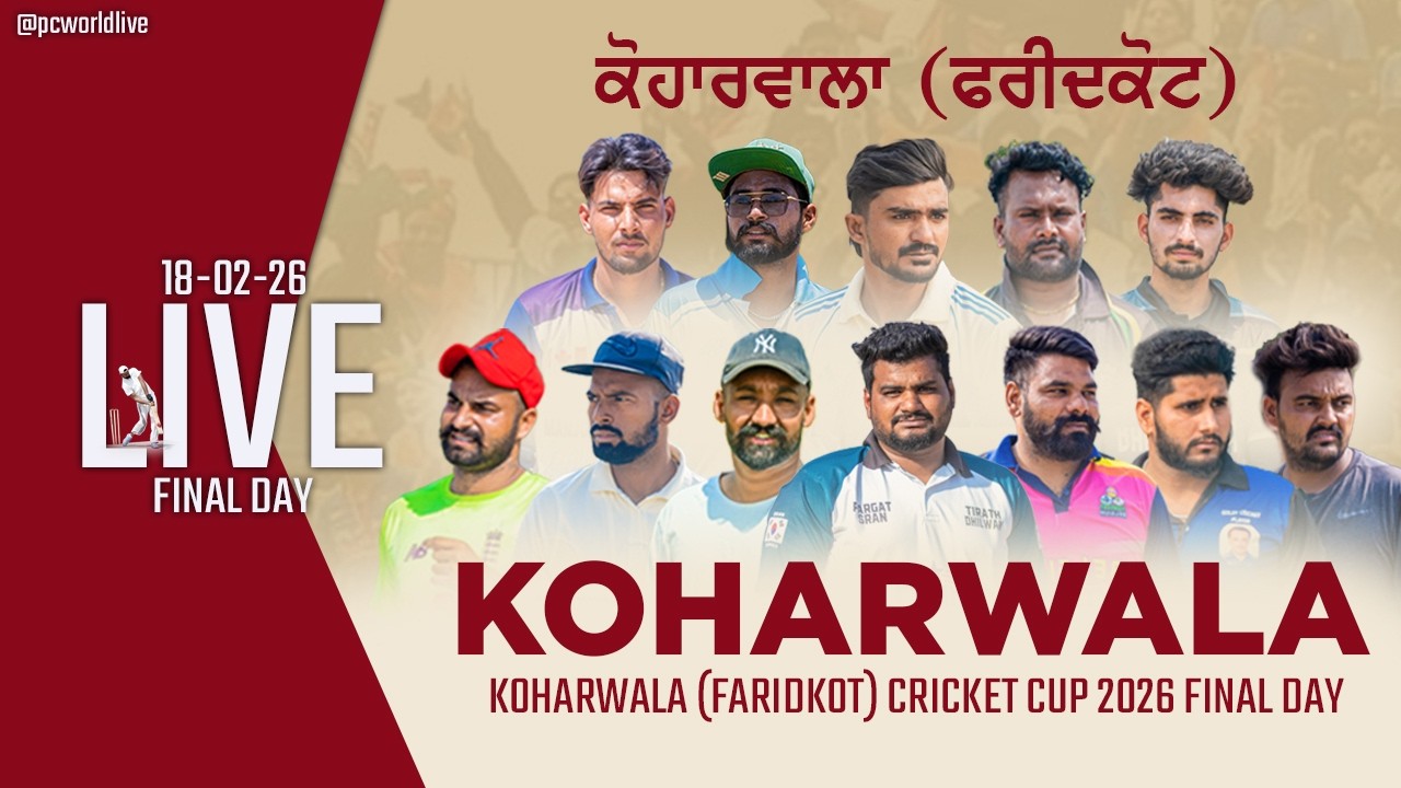 🔴 [Live ] Koharwala (Faridkot) Cricket Final Day  || 18 Feb 2026 || PcworldLive.in