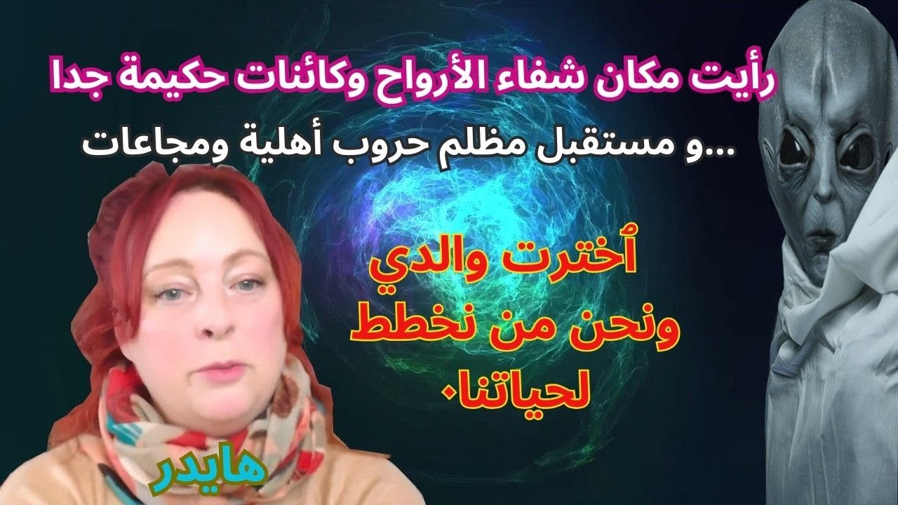 ملحدة ترى العجب بعد تعرضها لأزمة قلبية NDE
