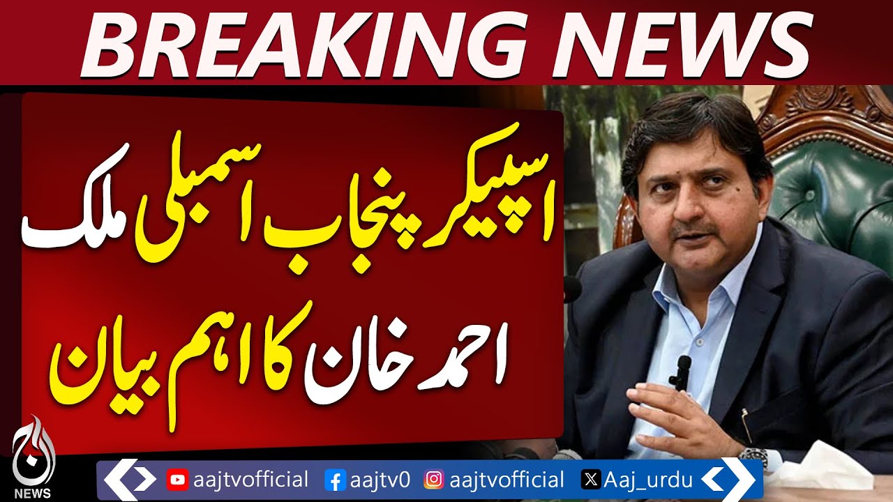 Imran Khan Jail Meeting | KPK CM Controversy | Punjab Assembly Speaker Statement