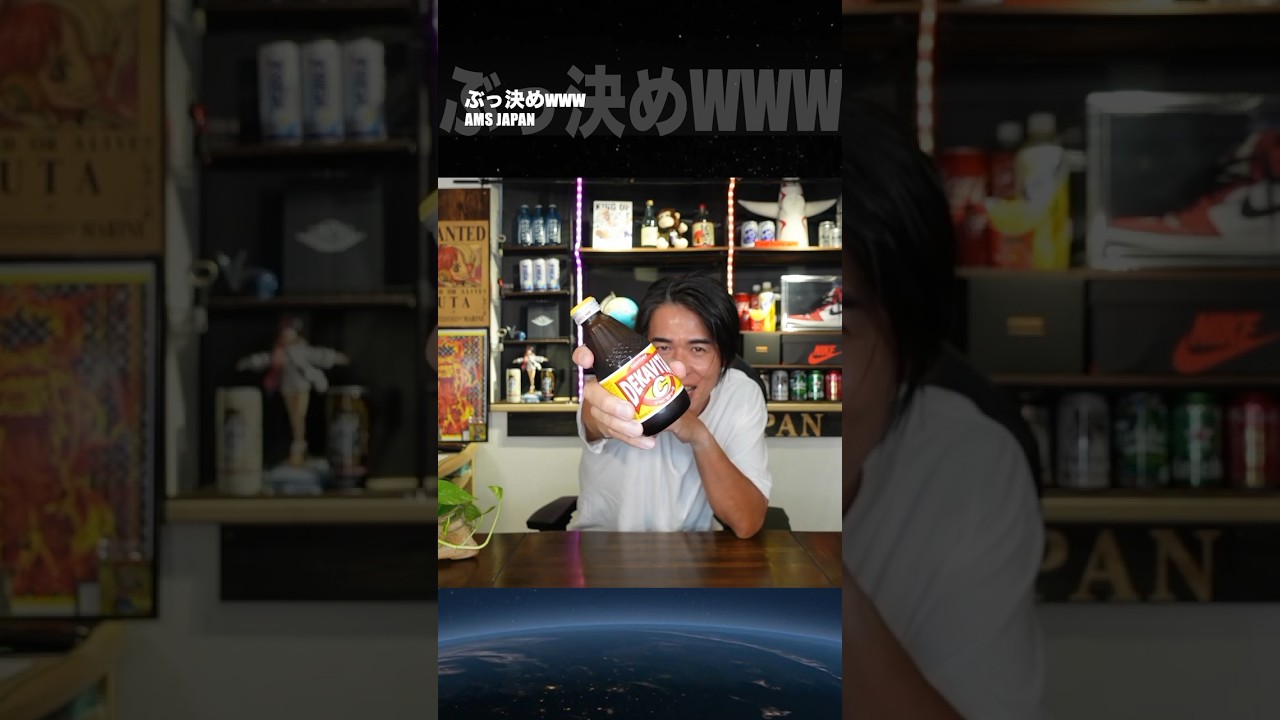 デカビタぶっ決めwww #キンキン #ぶっ決め #デカビタ