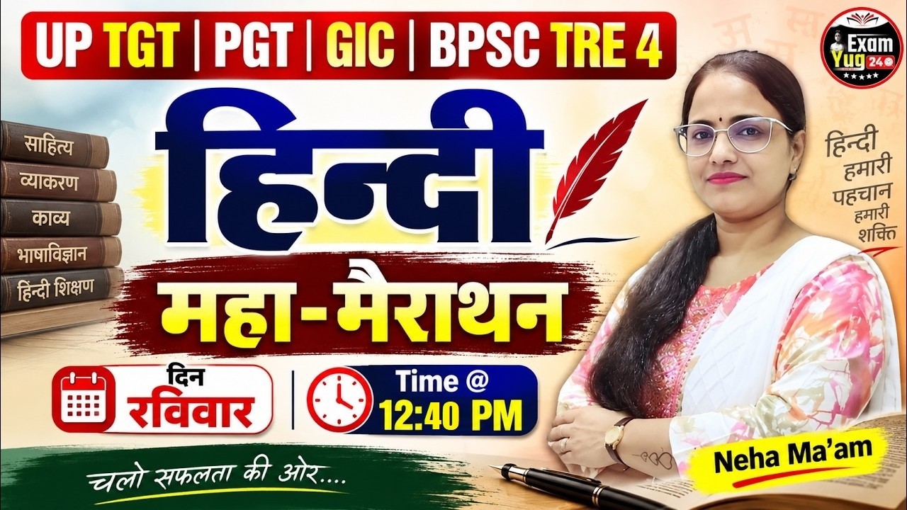 UP TGT | PGT | GIC | BPSC TRE 4 | हिन्दी महा-मैराथन 🔥 | रविवार 12:40 PM | Neha Ma&rsquo;am | ExamYug24