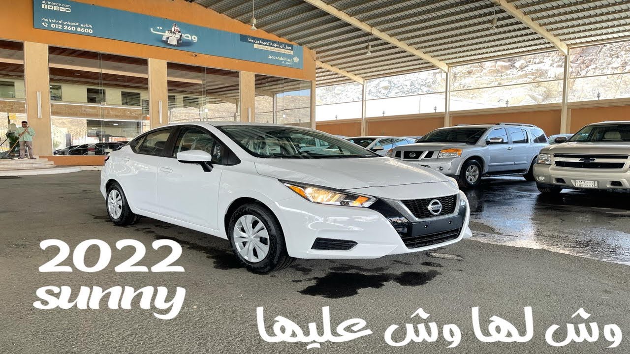 نيسان صني 2022 Nissan Sunny ستاندر الشكل الجديد عيوب ومميزات