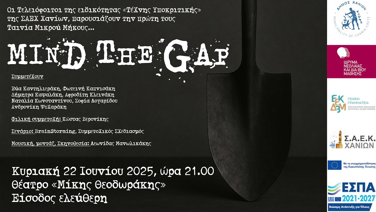 MIND THE GAP
