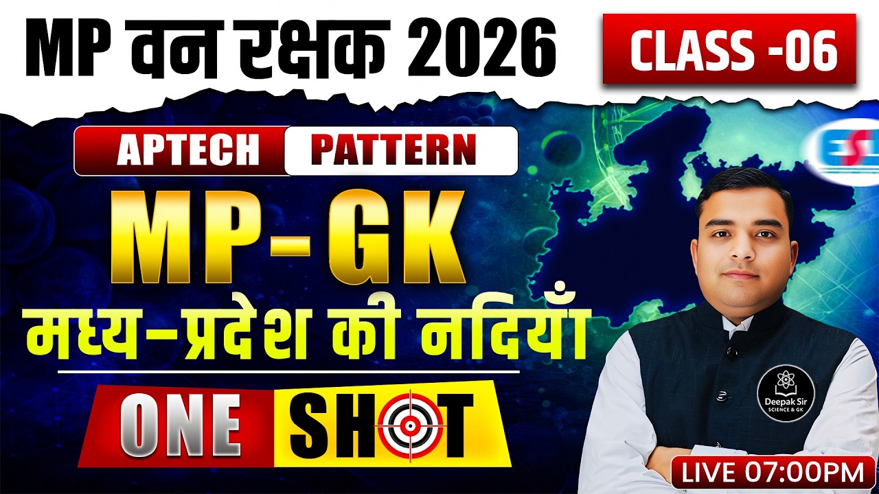 MP FOREST GUARD & JAIL PRAHARI 2026 | MP GK Class 06  By Deepak Rathore Sir