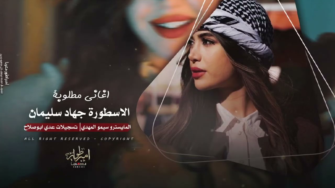 لولا الخجل والعيب وبراسي غيره | عنك تبت والروح ردتني قوه - اجمل 🎶 استكنان 2025 الاسطورة جهاد سيلمان 