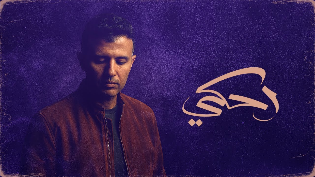 Hamza Namira - Ehky [Official Lyrics Video] | حمزة نمرة - احكي