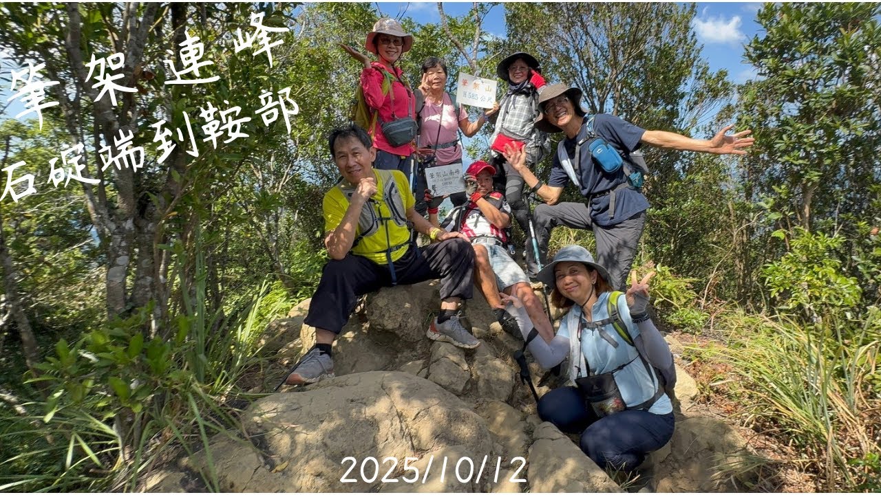 筆架山連峰（石碇端到鞍部）