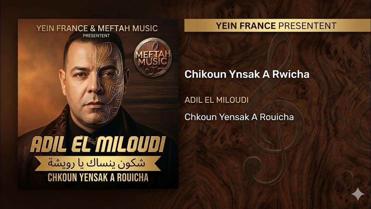Adil El Miloudi - Chkoun Yensak A Rouicha | عادل الميلودي - شكون ينساك آرويشة
