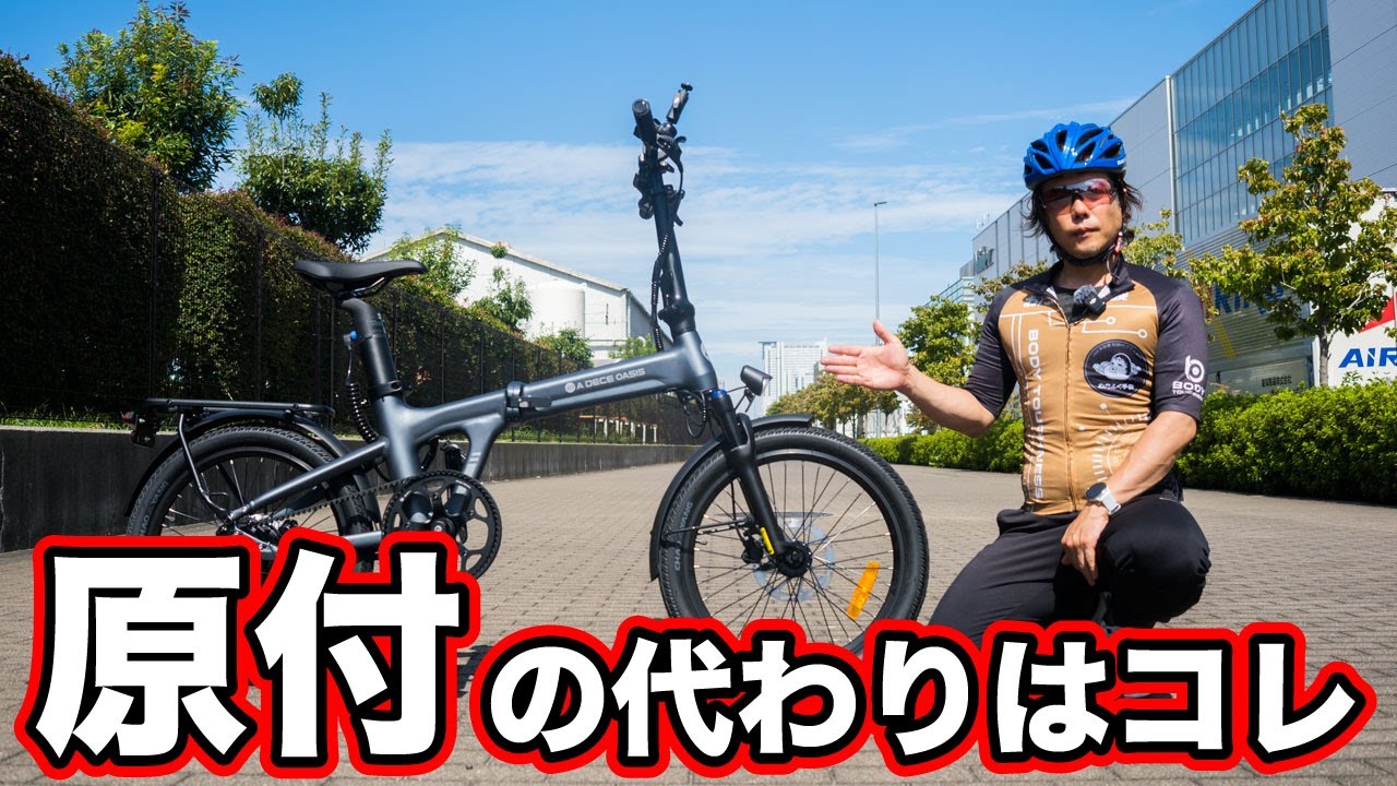 3速オートマとベルトドライブで原付並み装備のE-bike ADO AIR 20 ULTRA試乗レビュー