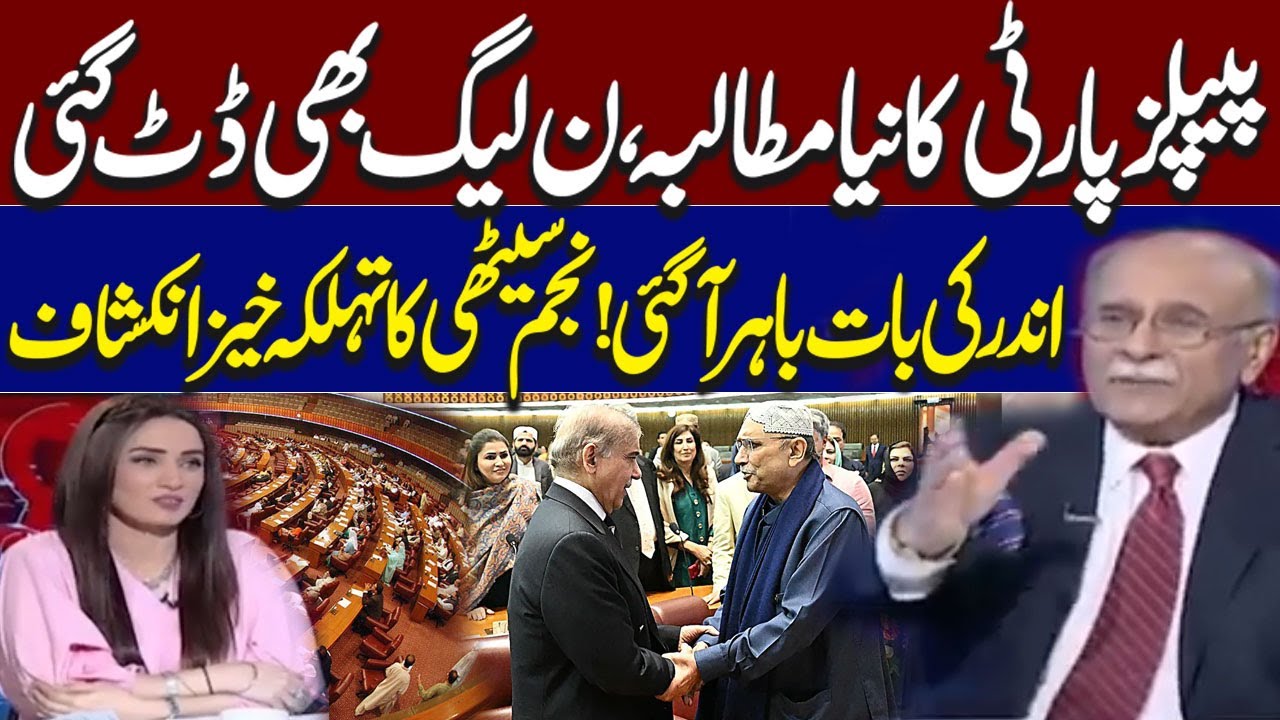 27th Constitutional Amendment | Najam Sethi Reveals Inside Discussion Between PMLN, PPP | Talk Shows