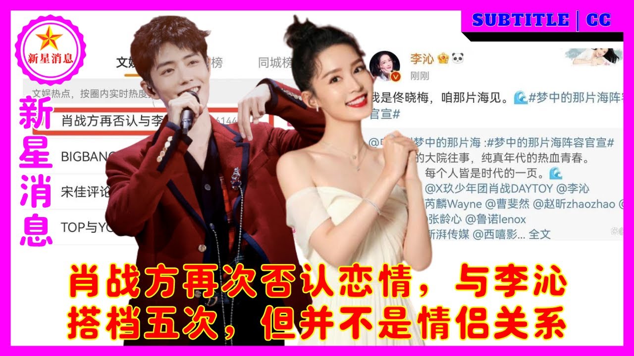 肖战方再次否认恋情，与李沁搭档五次，但并不是情侣关系