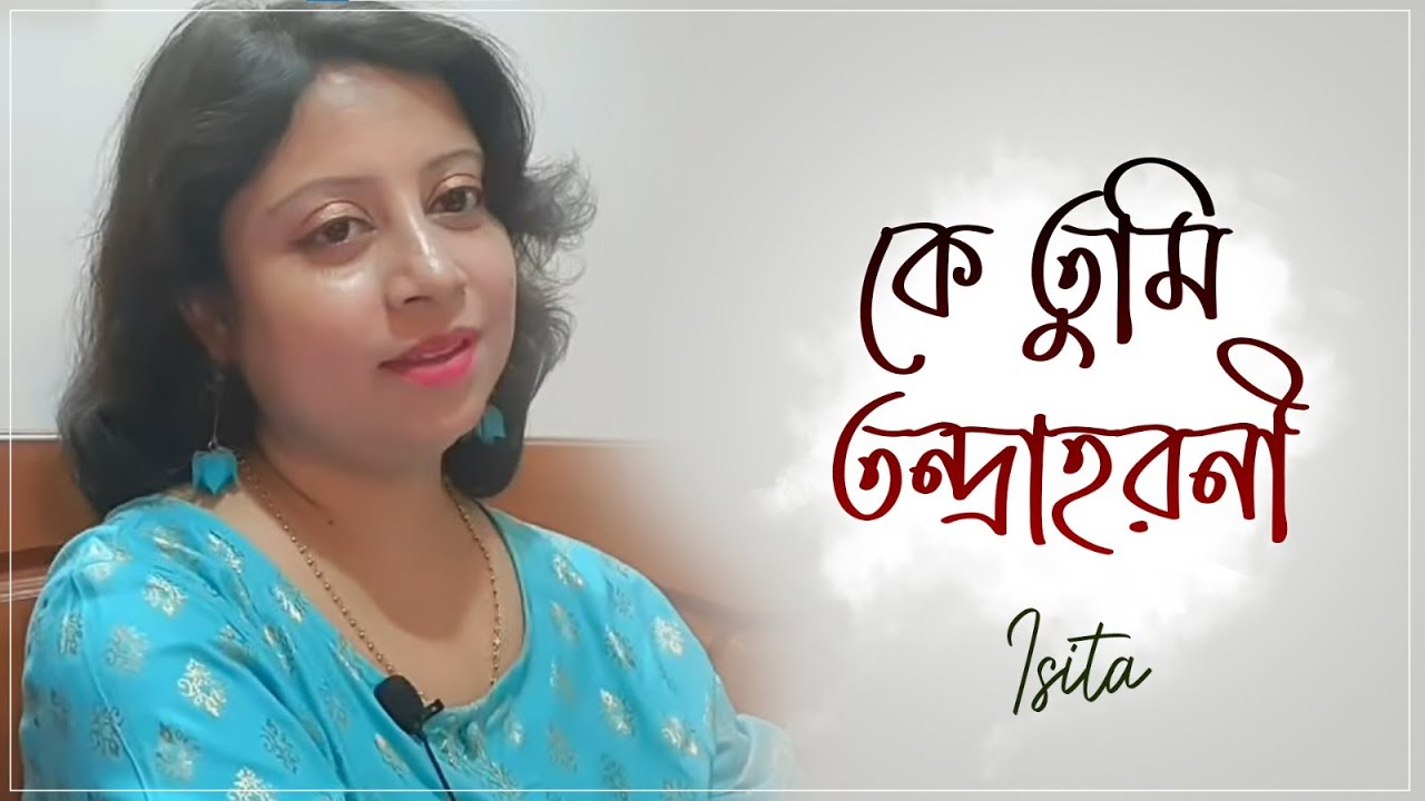 Ke Tumi Tandraharani | কে তুমি তন্দ্রাহরণী | Manna Dey | Cover by Isita