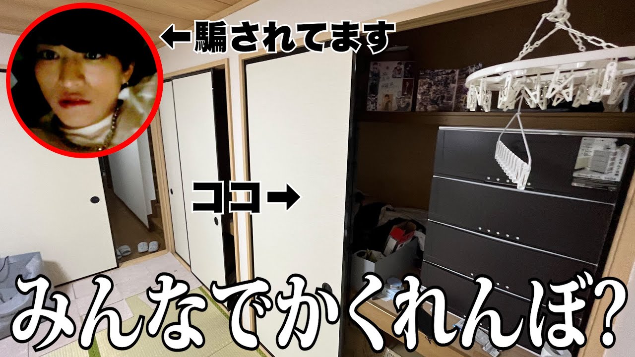 一生見つけないかくれんぼが地獄www