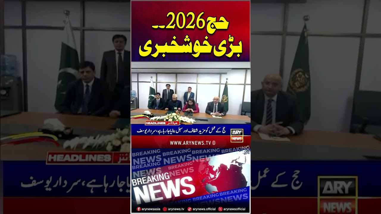 Great News For Hajj Pilgrims #hajj2026 #shorts #arynews