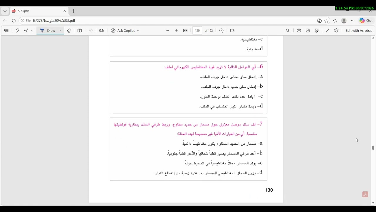 الثالث متوسط\الفيزياء\الفصل السادس\3