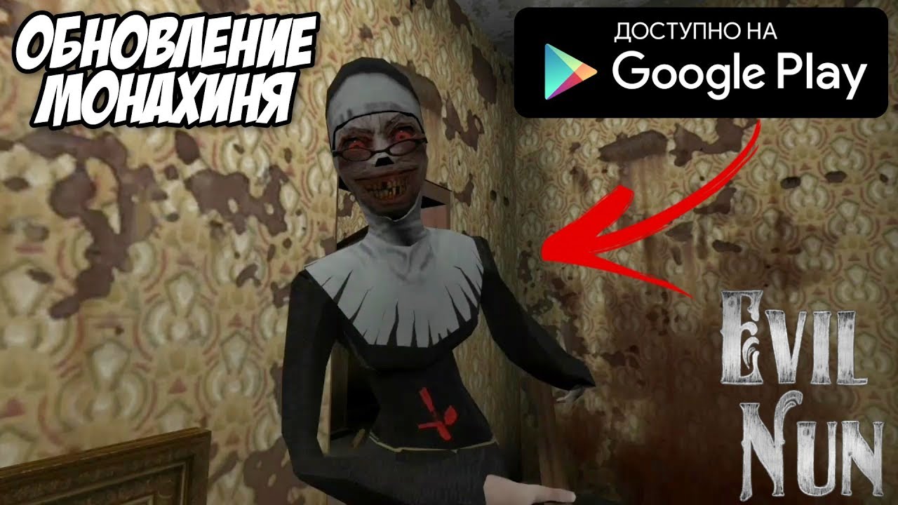 ОБНОВЛЕННАЯ МОНАХИНЯ THE NUN 2 НА АНДРОИД ОБЗОР ХОРРОРА EVIL NUN ANDROID GAMEPLAY