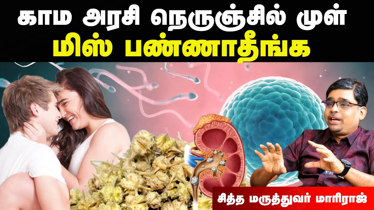 நெருஞ்சில் முள் பொடி பயன்கள் | Nerunji mull powder benefits tamil | Nerunjil |Doctor Interview tamil