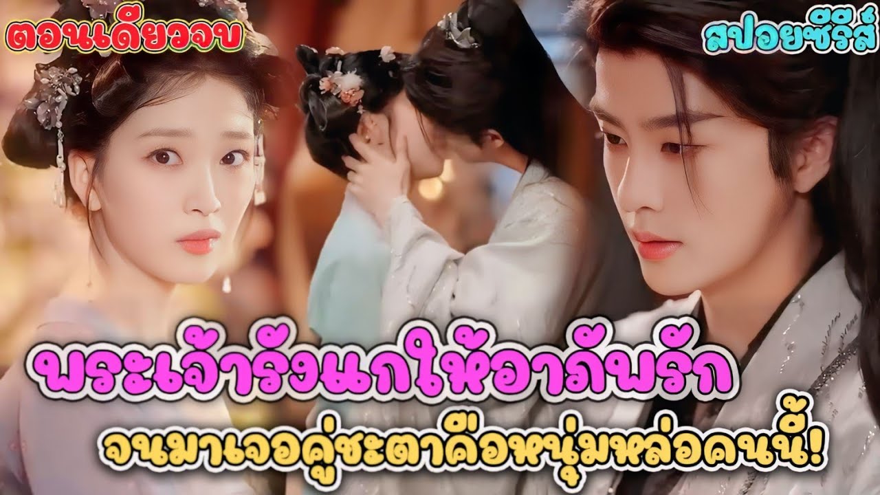 แค้นฝังใจ! 3 ชาติอาภัพของนางเอก 'เจียงหยูเยว่' หนีตายจากคนรักเก่าสู่แผนการสุดป่วน