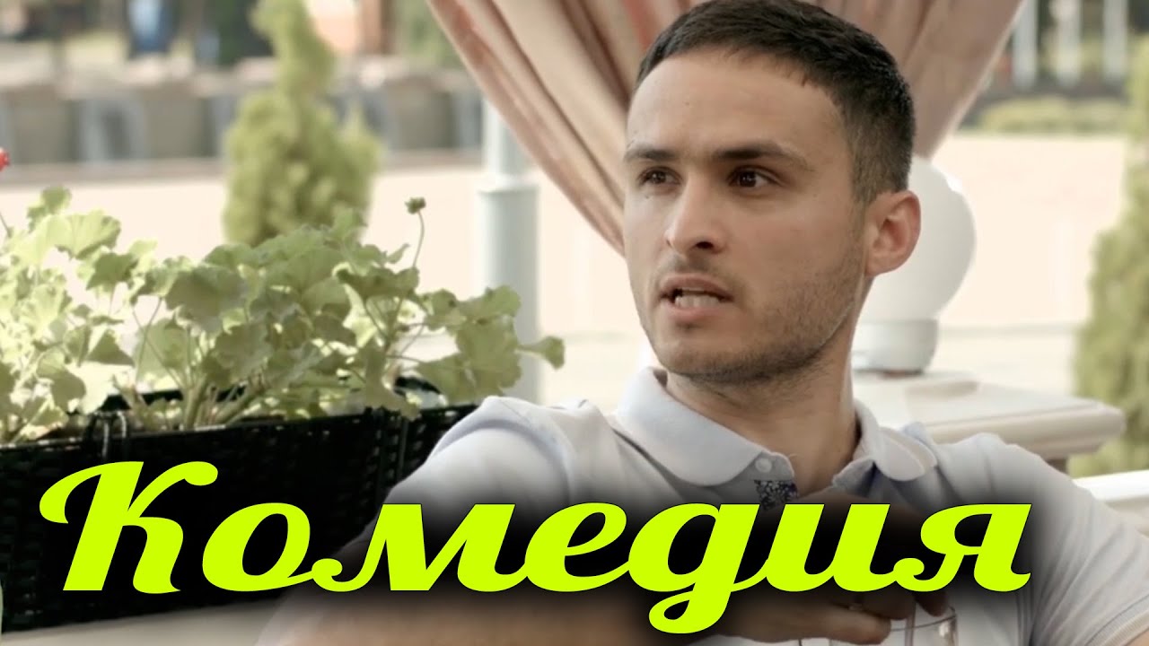 НОВАЯ КОМЕДИЯ ДО СЛЁЗ! ФИЛЬМ ДЛЯ ВСЕЙ СЕМЬИ! Универсальный народ УКРАИНСКИЕ КОМЕДИИ, НОВИНКИ КИНО