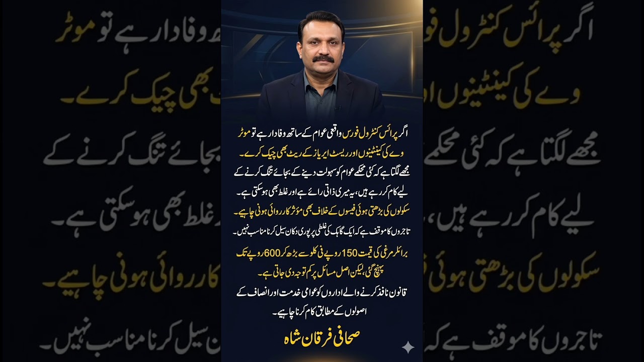 Journalist Furqan Shah Criticizes Price Control Force | School Fees, Motorway Rates & Trader Issues