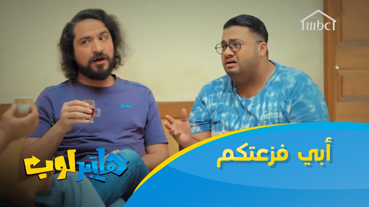 أبي فزعتكم
