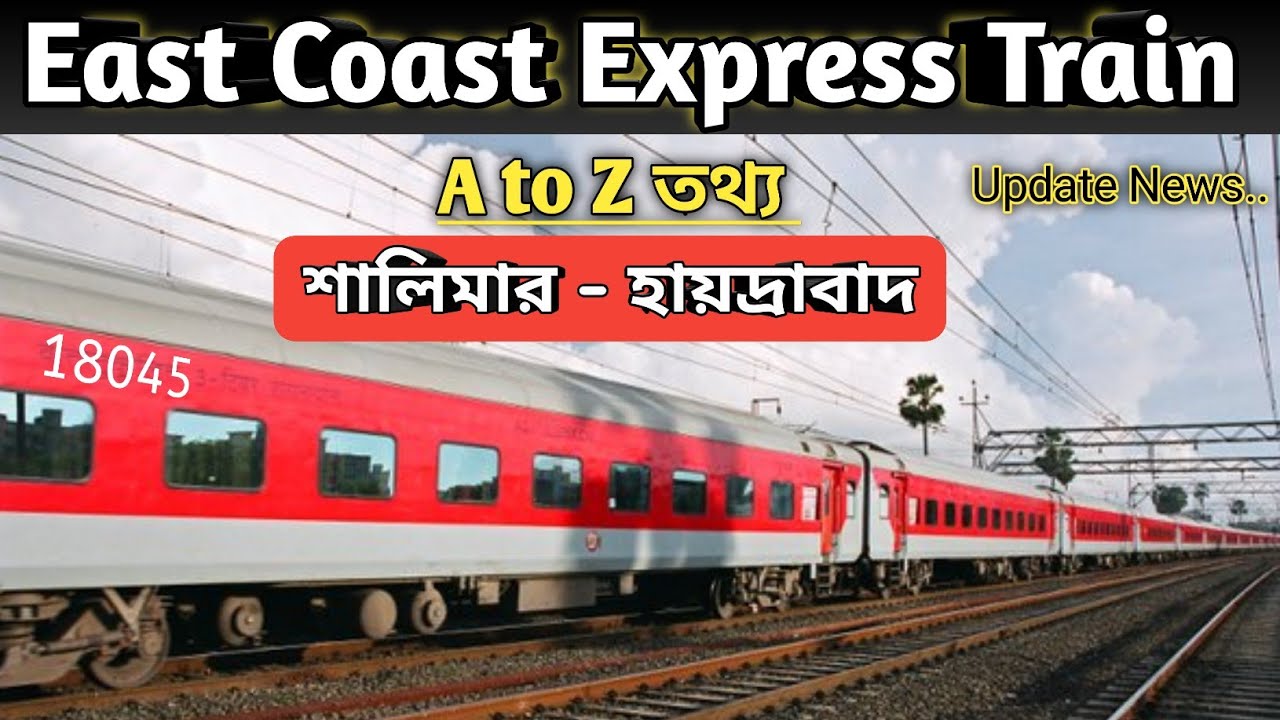 East Coast Express Train | Shalimar to Hyderabad Train | East Coast Express |  East Coast Train |