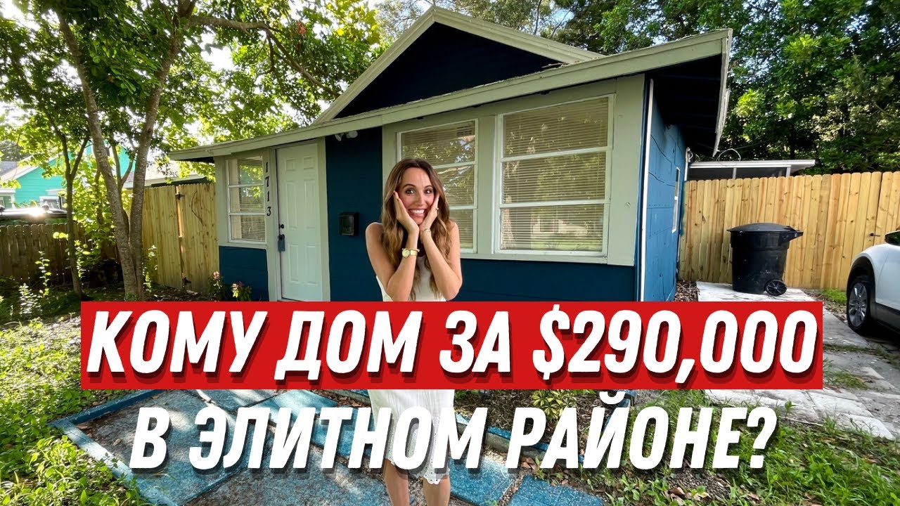 Дом не мечта, но жить можно! Обзор бюджетного дома в Америке