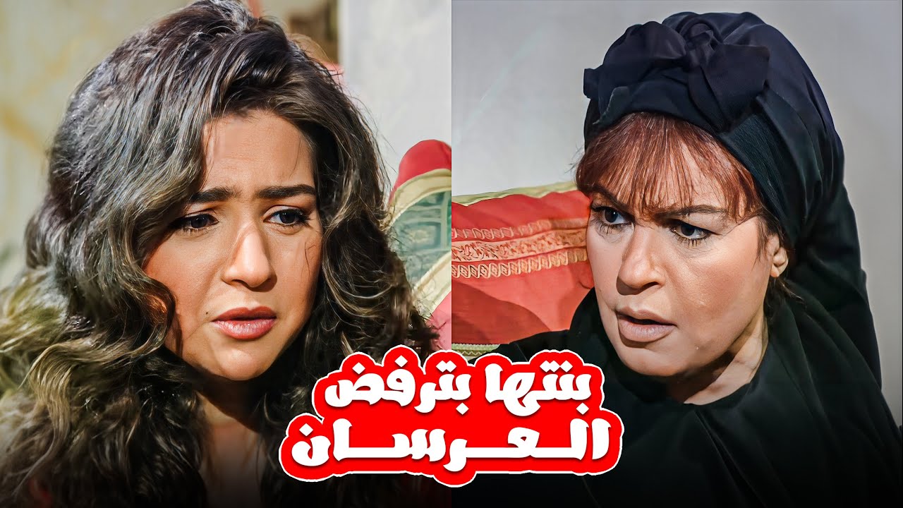 ثريا  هتجيب العريس لبنتها بالغصب و منال خايفة من الفضيحة - حلقات متتالية من مسلسل الحقيقة و السراب