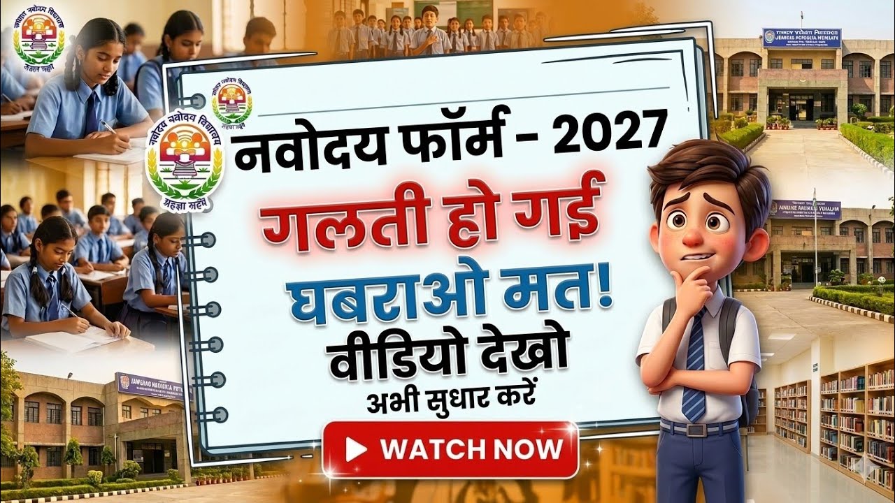 Navodaya Form Fill Up 2026: How to Correct Mistakes in Your Navodaya Form