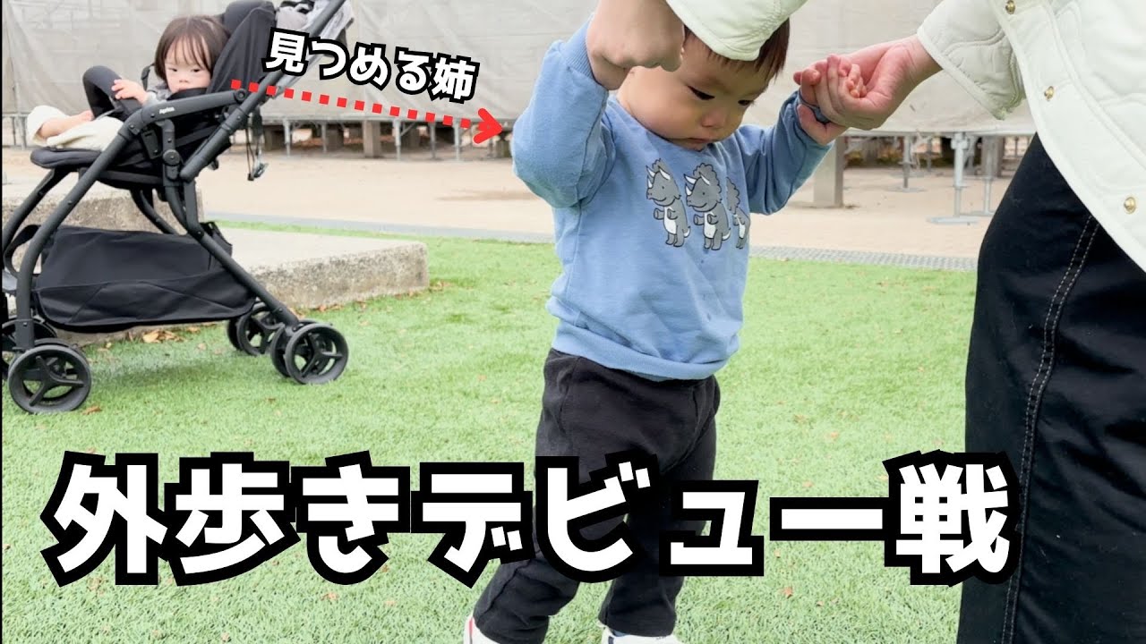 休日の公園は賑やかで最高！弟君の外歩きデビュー【ダウン症】