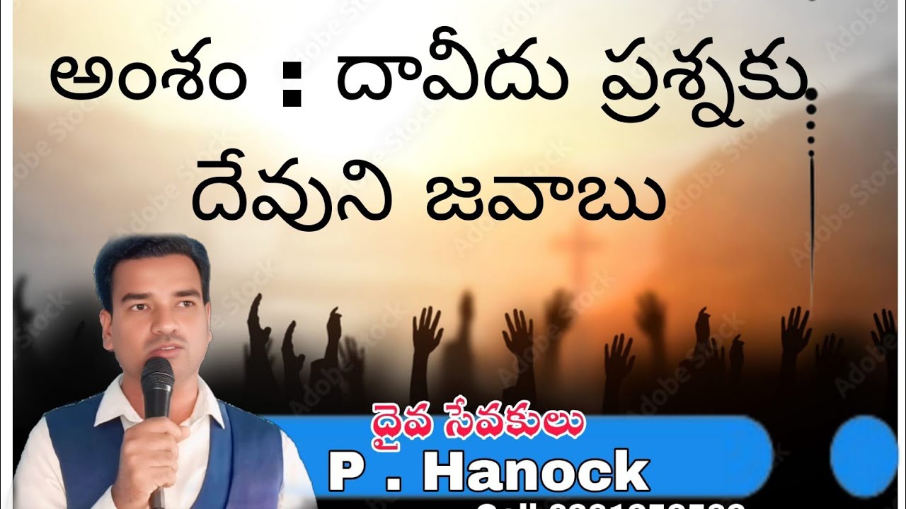 దావీదు ప్రశ్న - దేవుని జవాబు 