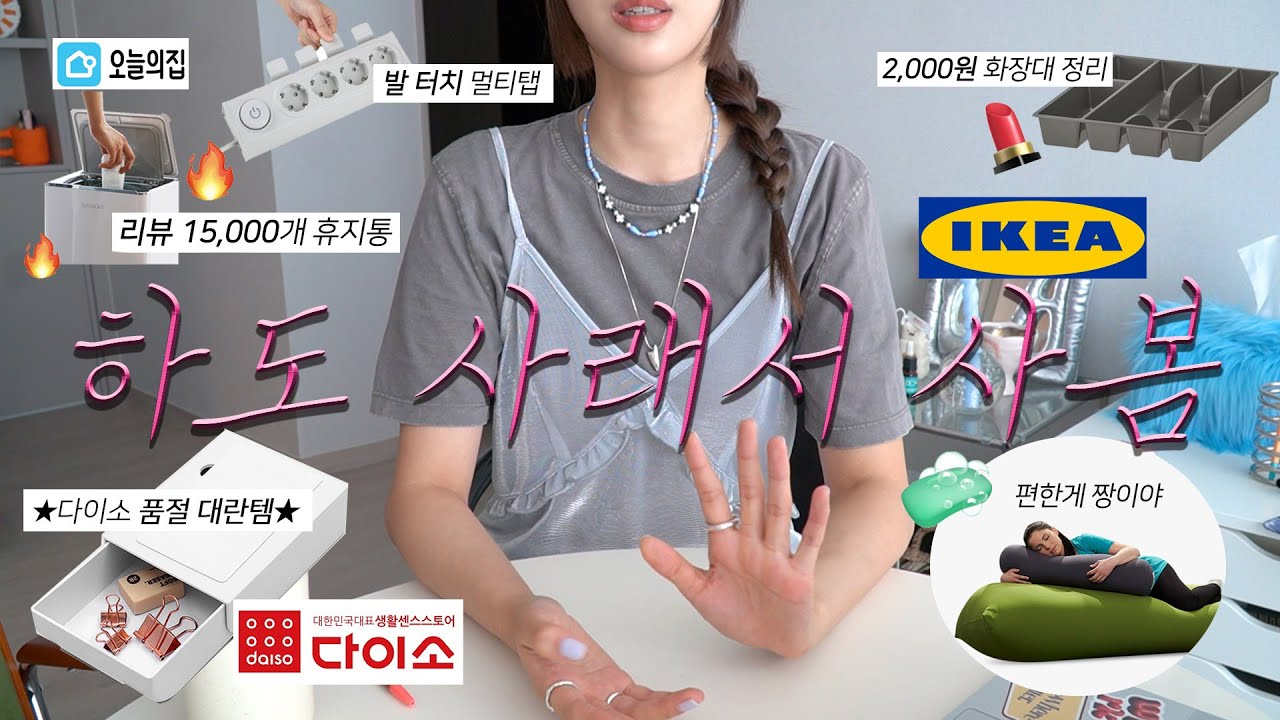 자취시작!!🏡 삶의질 상승템12개!🔥자취 고수들이 추천한 바로 그제품! 이케아/ 오늘의집/ 다이소 꿀템/ 내돈내산