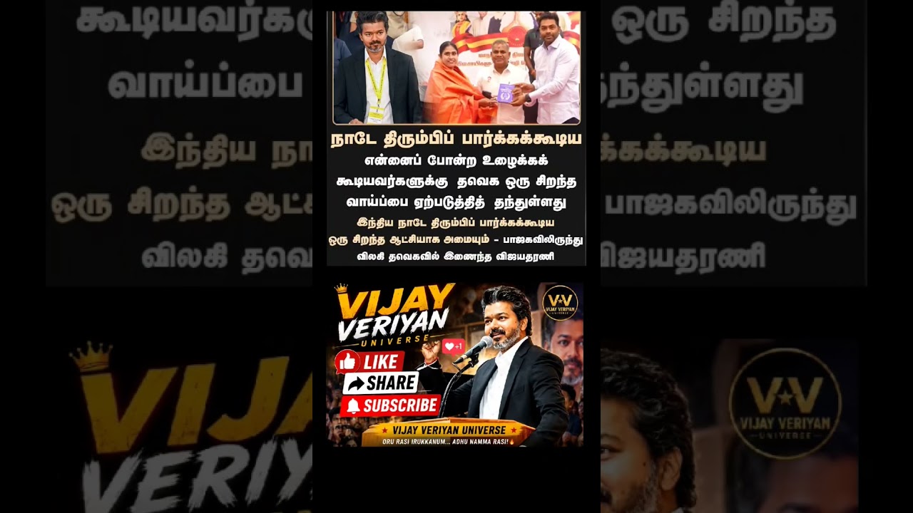 #thalapathyvijay #vijay #shorts #viral #trending#fyp #youtubeshorts #tvk #vijayfans #thalapathy
