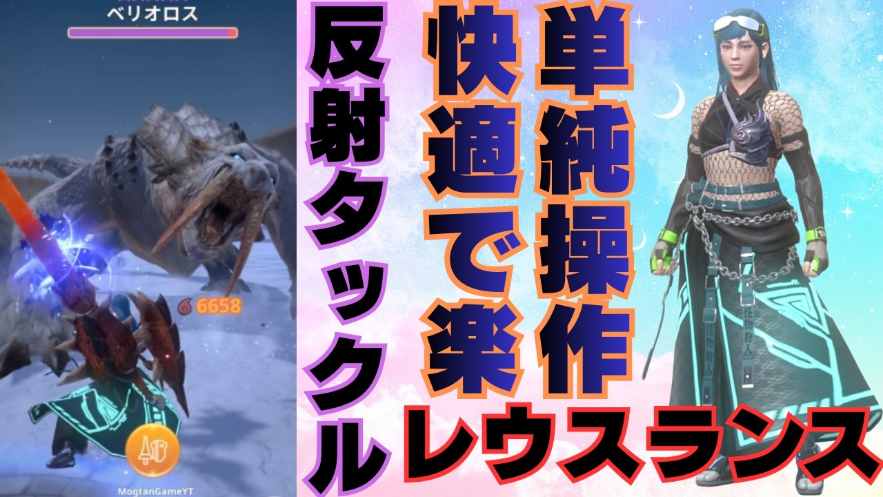 【上フリック！】シールドタックルランスに反射を入れて上フリックしてたら星10を楽に倒せるのか並ハンが検証してみました【モンハンNow・モンスターハンターNow】