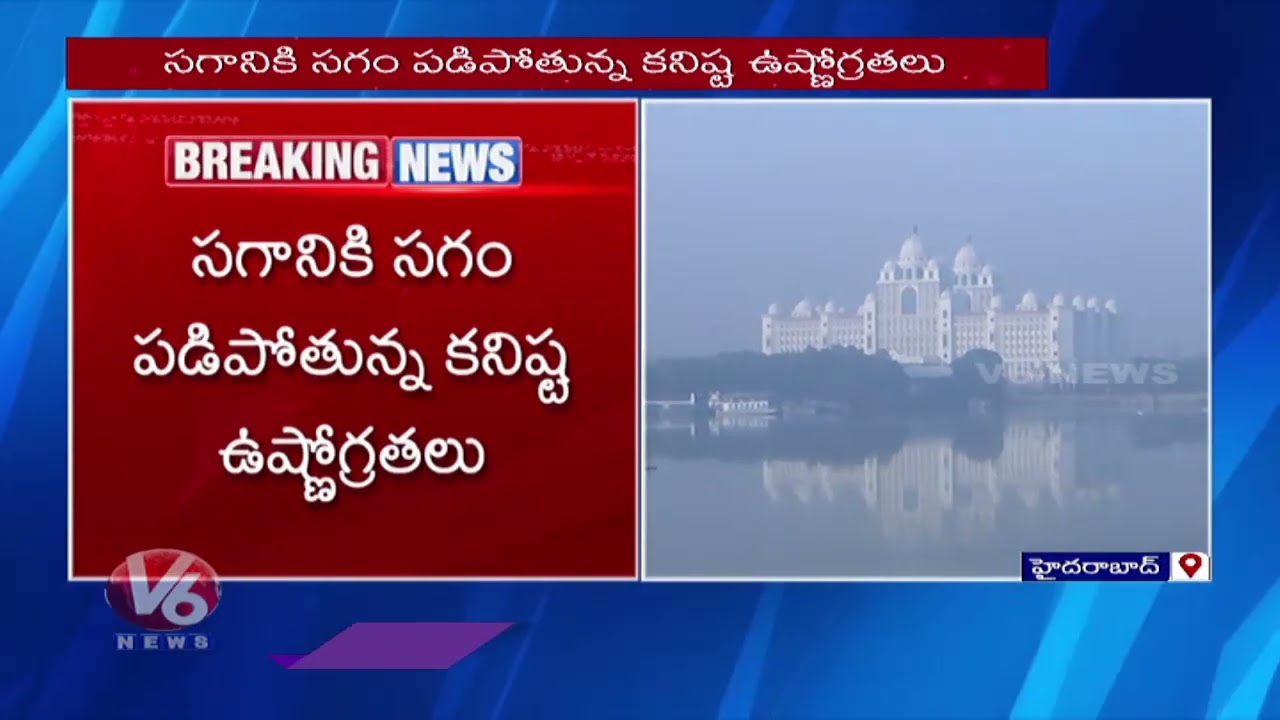 IMD Warns of Extreme Cold Wave in Telangana for the Next Two Days | V6 Digital